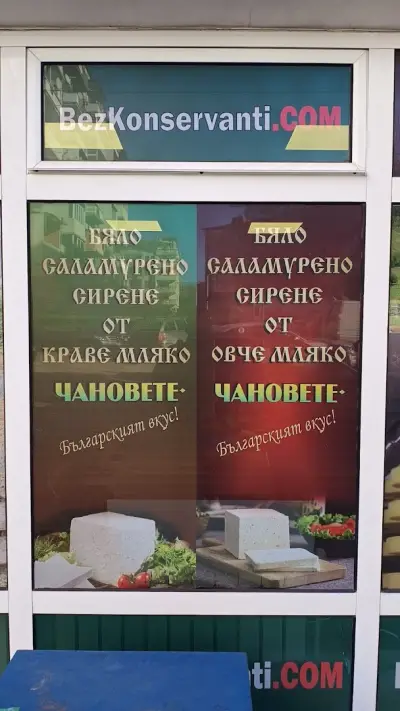 Магазин Без Консерванти