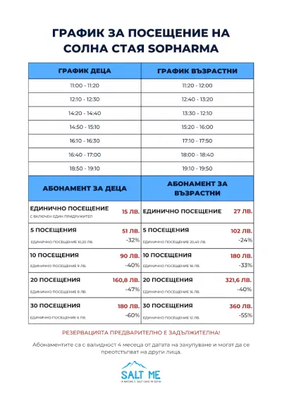 Солна Стая SALT ME - Sopharma Business Towers