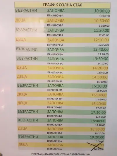 Солна Стая SALT ME - Sopharma Business Towers