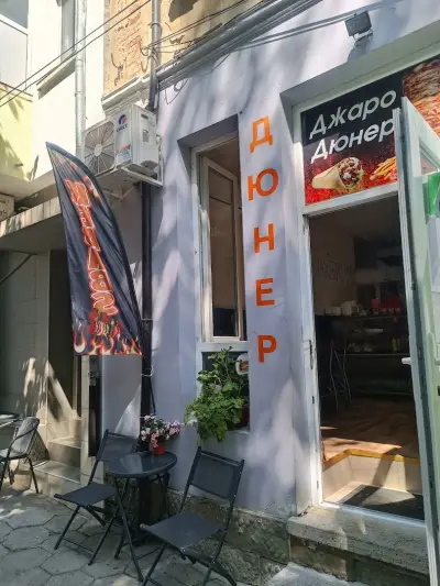 Джаро Дюнер