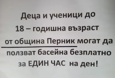 Плувен басейн-ОУ "Св. Иван Рилски" и ПМГ"Христо Смирненски"
