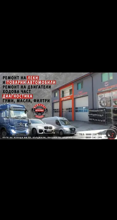 Автосервиз Автоспринт/Avtosprint