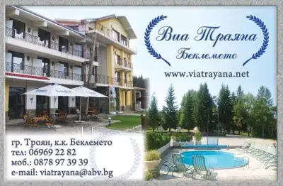 Хотел Виа Траяна
