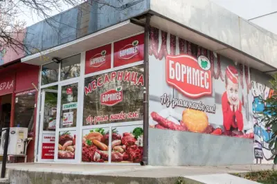 Месарница "Боримес"