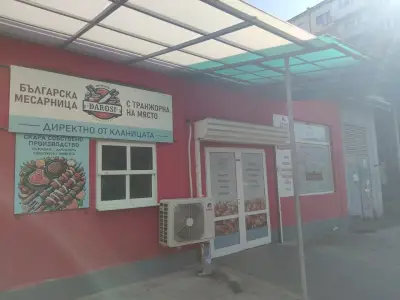 Месарница