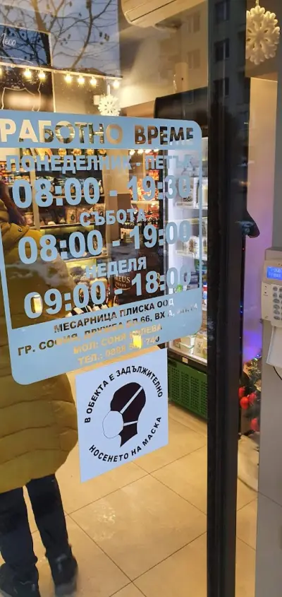 Месарница Младост
