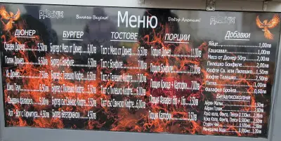 Дюнер Pheonix