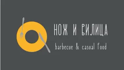 Нож и Вилица