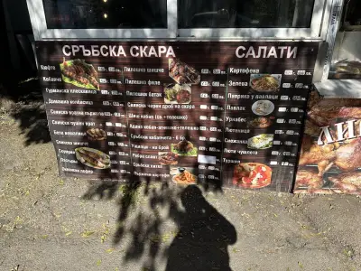Бързо хранене "Grill House"