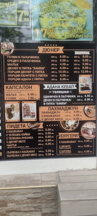 Бамби