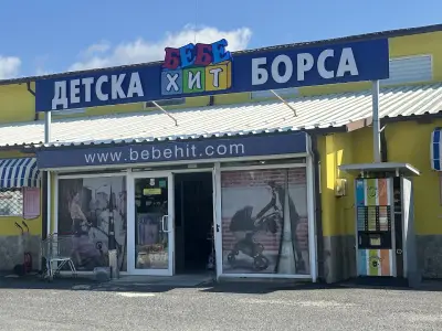 Детска борса "Бебе Хит"