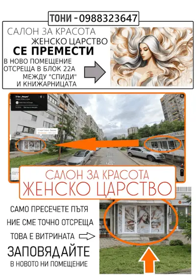 Женско царство – Антоанета Павлова