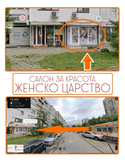 Женско царство – Антоанета Павлова