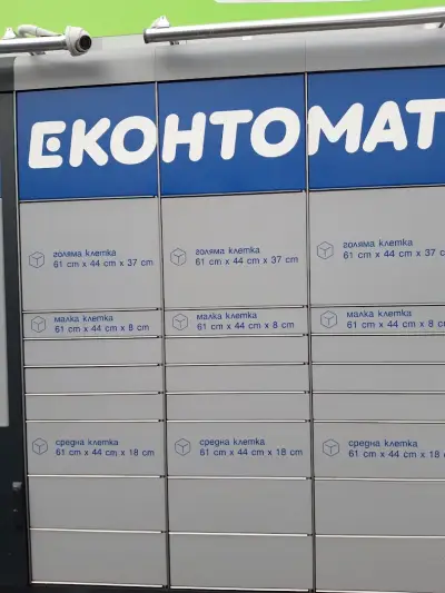 София 24/ 7 Еконтомат - ОМV Младост 1А