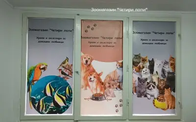 Зоомагазин Четири лапи - Доброславци