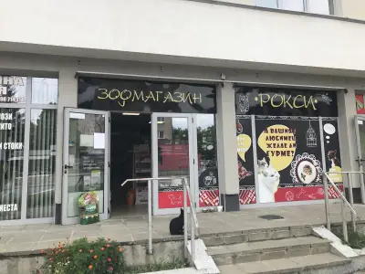 Рокси Маркет ЕООД