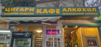 МАГАЗИН ЗА КАФЕ