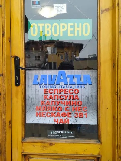 МАГАЗИН ЗА КАФЕ