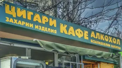 МАГАЗИН ЗА КАФЕ