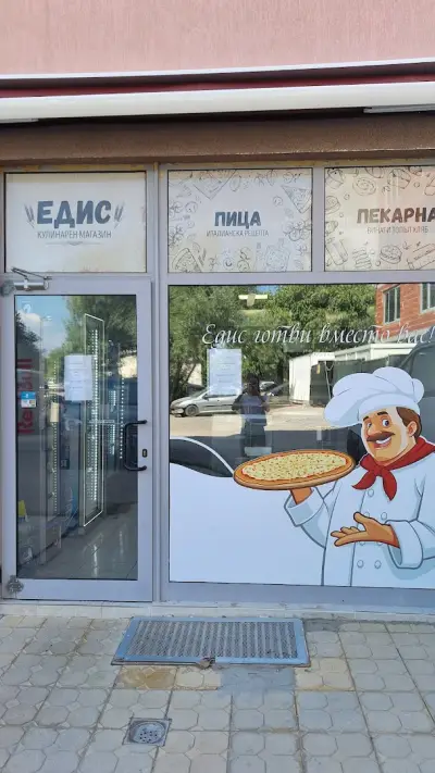 Хранителен магазин ЕДИС