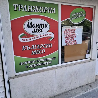 Монти мес