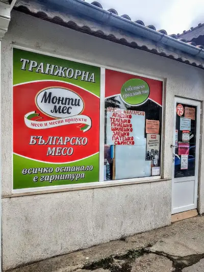 Монти мес