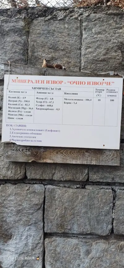 Минерален извор „Очно изворче“ - Нареченски бани