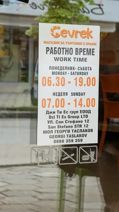 Сладкопекарна Геврек