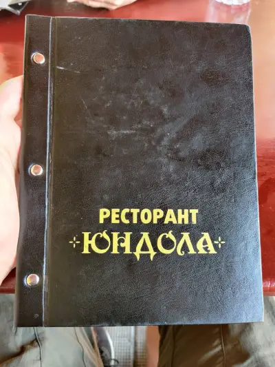 Ресторант Юндола