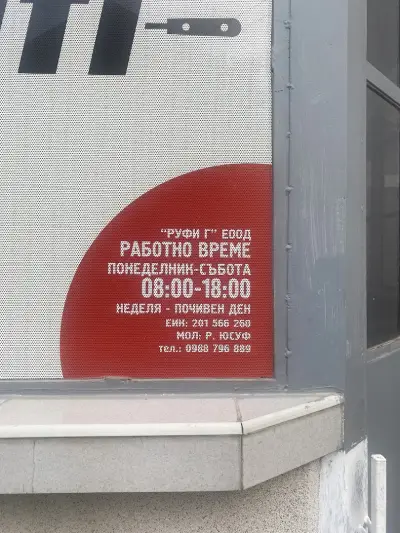 Дюнер, "При Руфито".