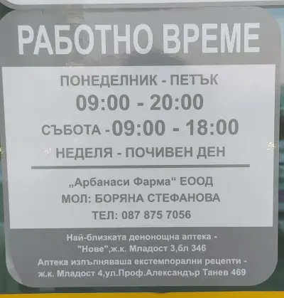 Аптека Субра, Адванс Бизнес Център