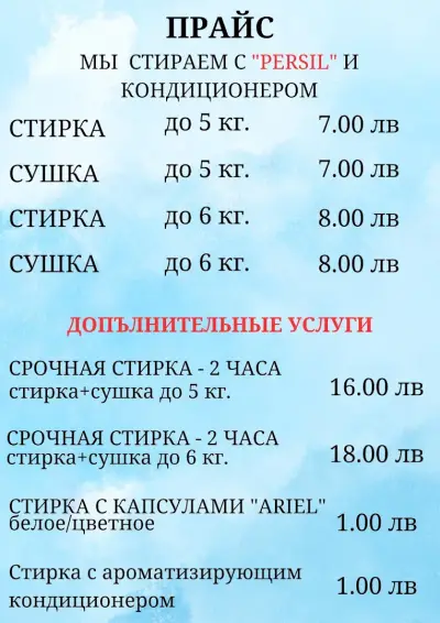 Пералня Меркурий 3/ laundry Mercury 3