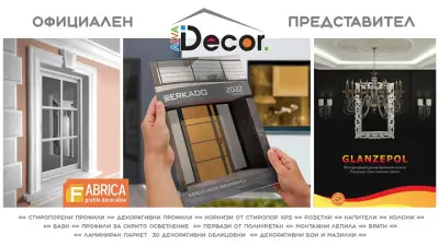 ALVA Decor./Тера Пасифик - Врати,ламинат,мокети,бои,мазилки,стенни панели,осветителни тела,стиропорени профили,гр.