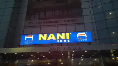 NANI HOME | Mагазин НАНИ (Матраци, Дивани и Мебели) в София