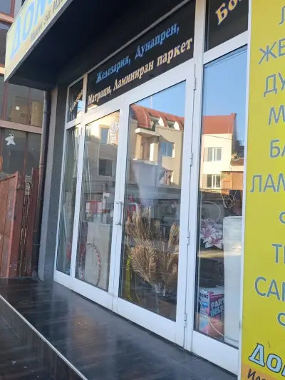 Дом Диел Килими Разлог