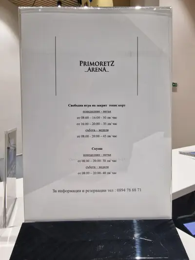 Приморец Арена