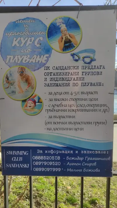 Плувен клуб Сандански