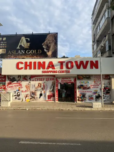 Чайна Таун