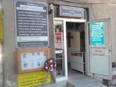 ПОГРЕБАЛНА АГЕНЦИЯ РИТУАЛ