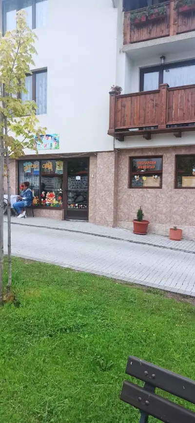 Магазин Детски Свят