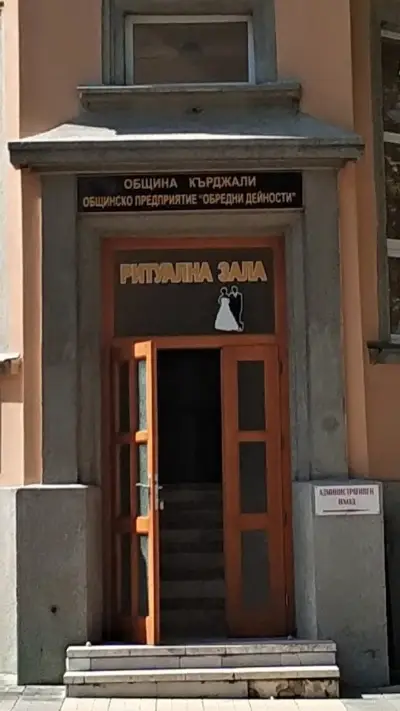 ОБРЕДЕН ДОМ - КЪРДЖАЛИ - ДЕНОНОЩНА ПОГРЕБАЛНА ОБЩИНСКА АГЕНЦИЯ