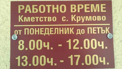 Кметство Крумово