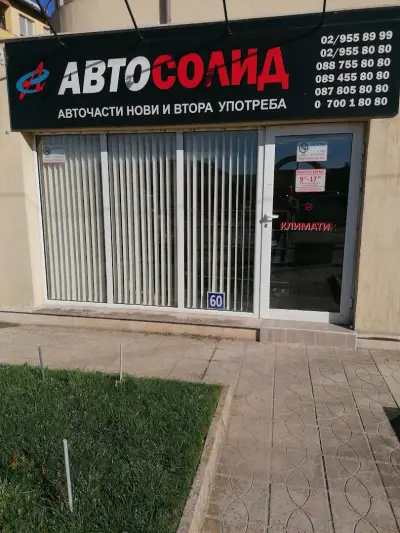 Автосолид