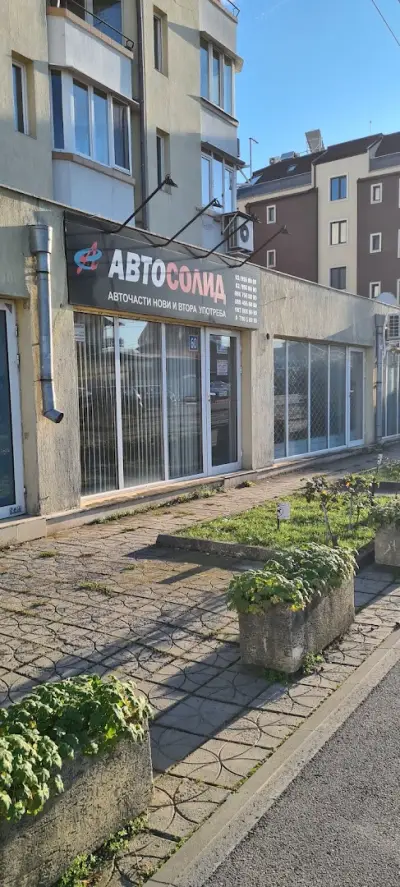 Автосолид