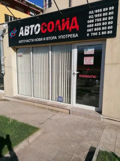 Автосолид