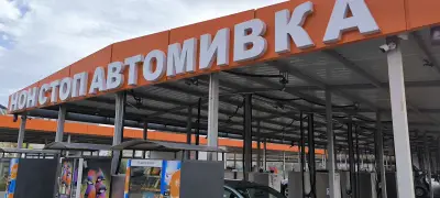 НОН СТОП АВТОМИВКА 24/7 БУРГАС