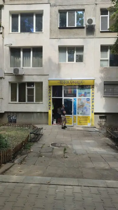 Жълтата книжарница