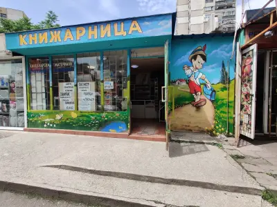 Книжарница - Красна поляна (Халви - 23 ЕООД )