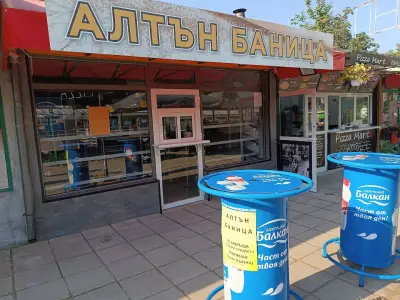 Алтън баница