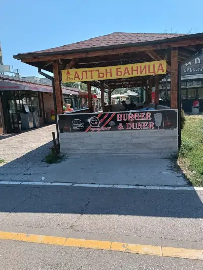 Алтън баница